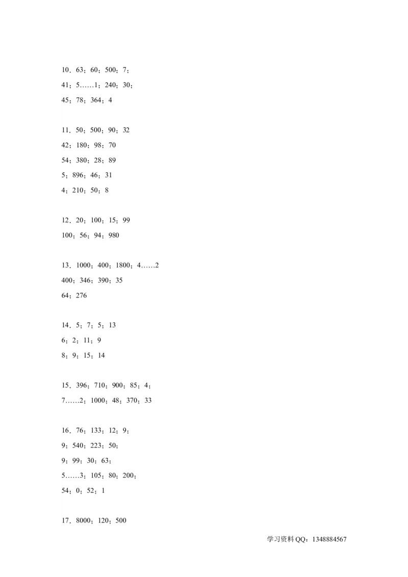 （上海期末真题精选）06-综合计算100题（提高）2023年二年级下册数学高频易错题（沪教版）_二年级上下册资料_小学二年级学习资料-25年更新版_2-04、小学二年级数学下册_沪教版_专项训练