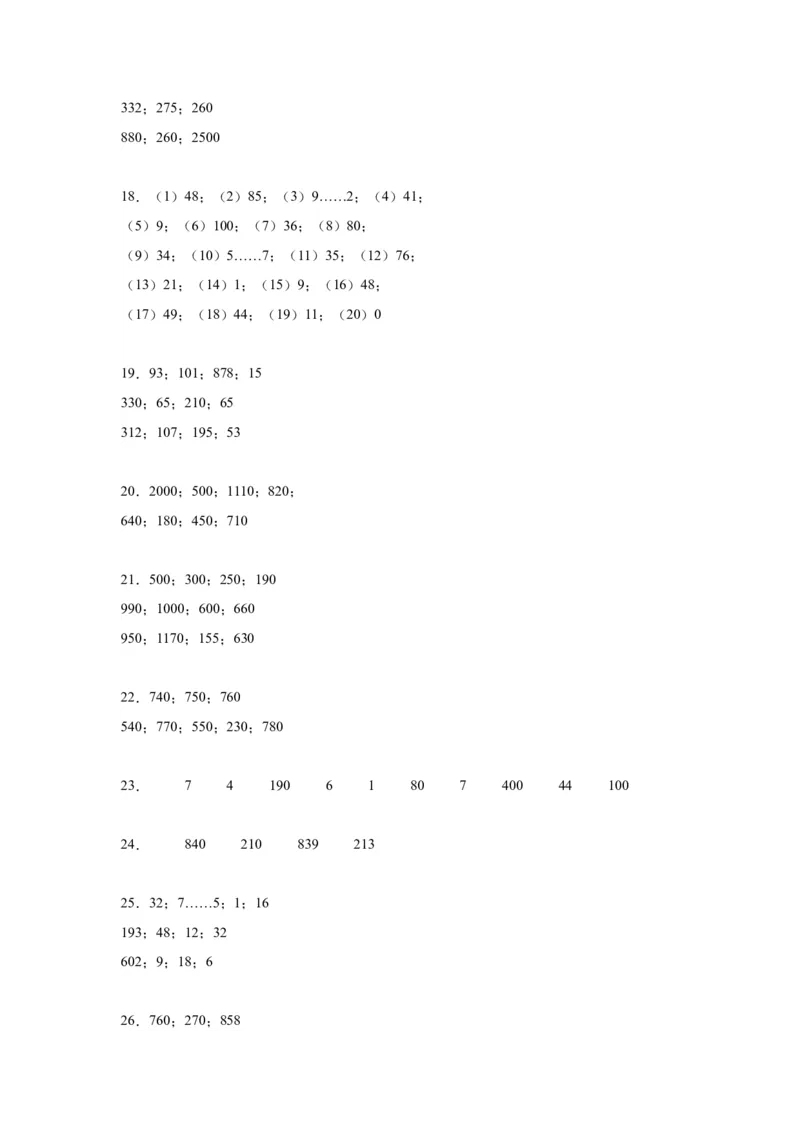 （上海期末真题精选）06-综合计算100题（提高）2023年二年级下册数学高频易错题（沪教版）_二年级上下册资料_小学二年级学习资料-25年更新版_2-04、小学二年级数学下册_沪教版_专项训练