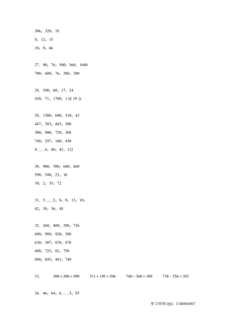 （上海期末真题精选）06-综合计算100题（提高）2023年二年级下册数学高频易错题（沪教版）_二年级上下册资料_小学二年级学习资料-25年更新版_2-04、小学二年级数学下册_沪教版_专项训练