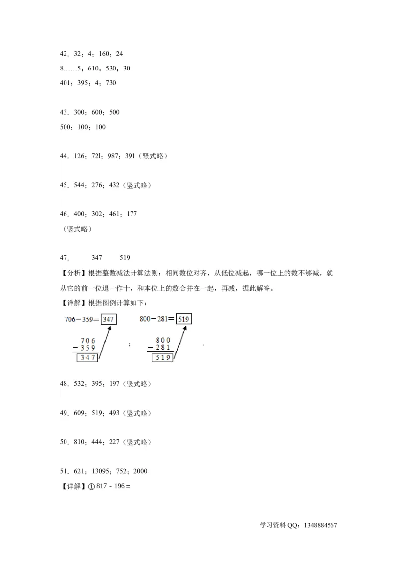 （上海期末真题精选）06-综合计算100题（提高）2023年二年级下册数学高频易错题（沪教版）_二年级上下册资料_小学二年级学习资料-25年更新版_2-04、小学二年级数学下册_沪教版_专项训练