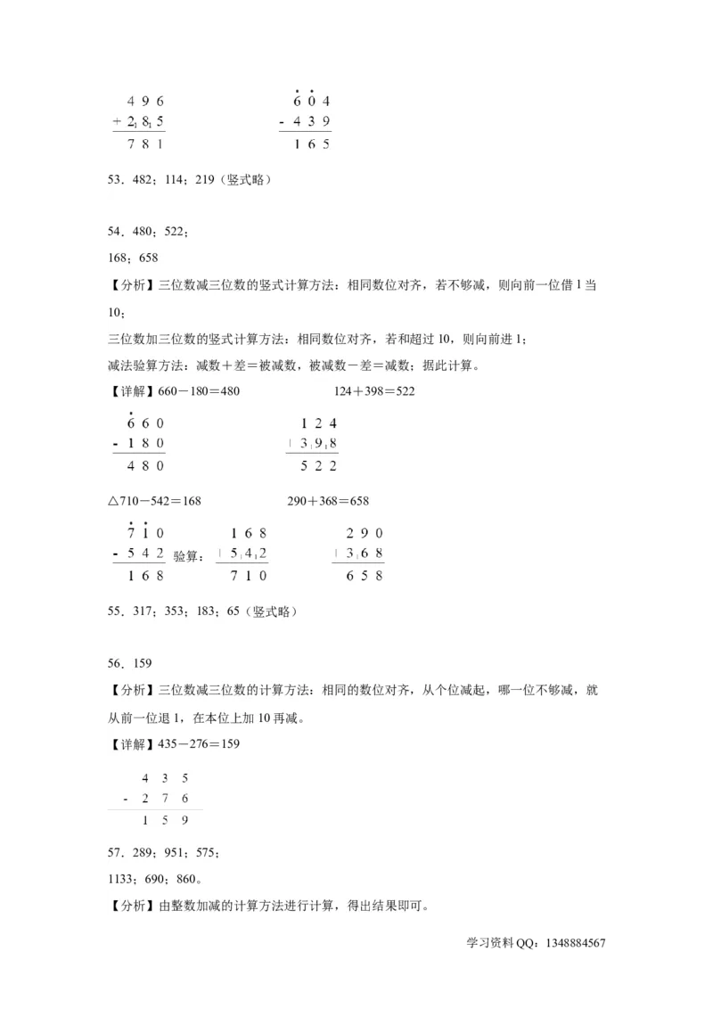 （上海期末真题精选）06-综合计算100题（提高）2023年二年级下册数学高频易错题（沪教版）_二年级上下册资料_小学二年级学习资料-25年更新版_2-04、小学二年级数学下册_沪教版_专项训练
