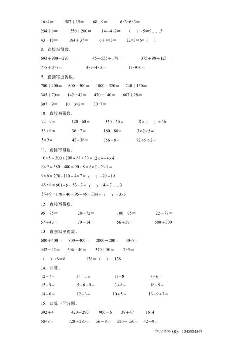 （上海期末真题精选）06-综合计算100题（提高）2023年二年级下册数学高频易错题（沪教版）_二年级上下册资料_小学二年级学习资料-25年更新版_2-04、小学二年级数学下册_沪教版_专项训练