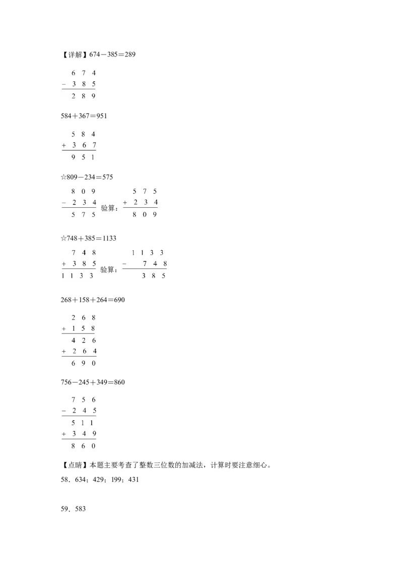 （上海期末真题精选）06-综合计算100题（提高）2023年二年级下册数学高频易错题（沪教版）_二年级上下册资料_小学二年级学习资料-25年更新版_2-04、小学二年级数学下册_沪教版_专项训练