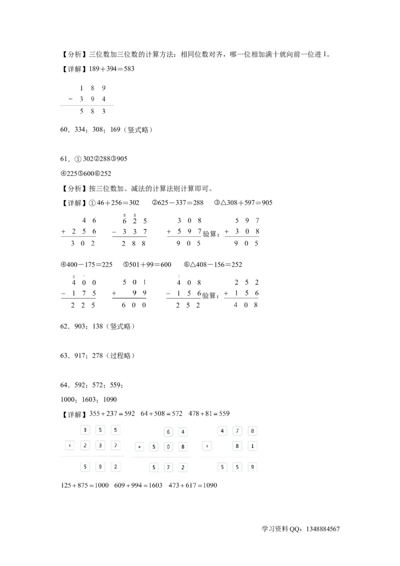 （上海期末真题精选）06-综合计算100题（提高）2023年二年级下册数学高频易错题（沪教版）_二年级上下册资料_小学二年级学习资料-25年更新版_2-04、小学二年级数学下册_沪教版_专项训练