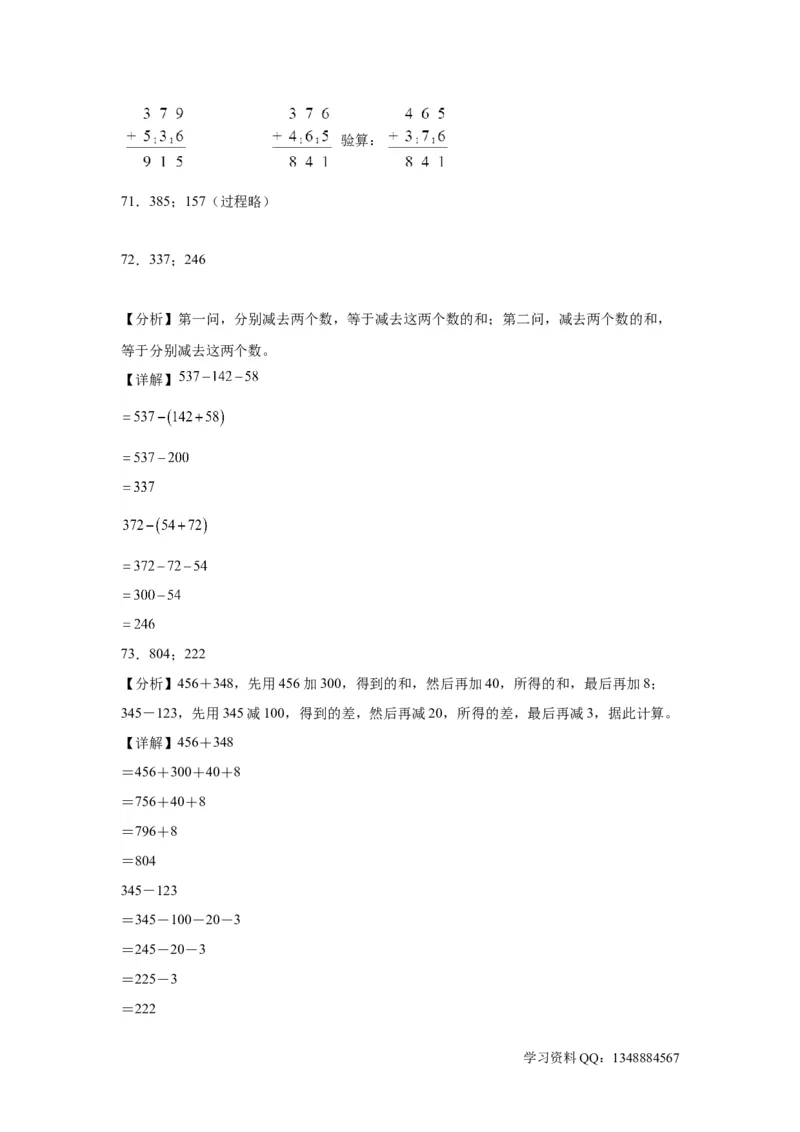 （上海期末真题精选）06-综合计算100题（提高）2023年二年级下册数学高频易错题（沪教版）_二年级上下册资料_小学二年级学习资料-25年更新版_2-04、小学二年级数学下册_沪教版_专项训练