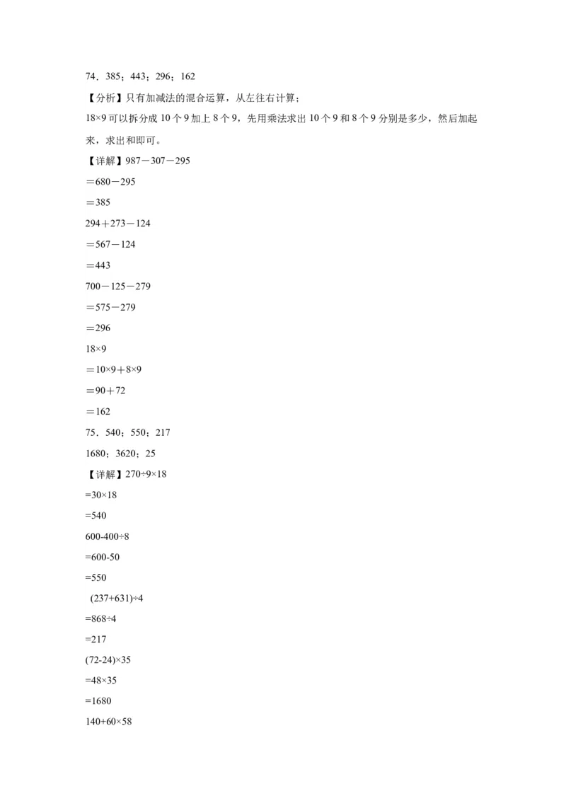 （上海期末真题精选）06-综合计算100题（提高）2023年二年级下册数学高频易错题（沪教版）_二年级上下册资料_小学二年级学习资料-25年更新版_2-04、小学二年级数学下册_沪教版_专项训练