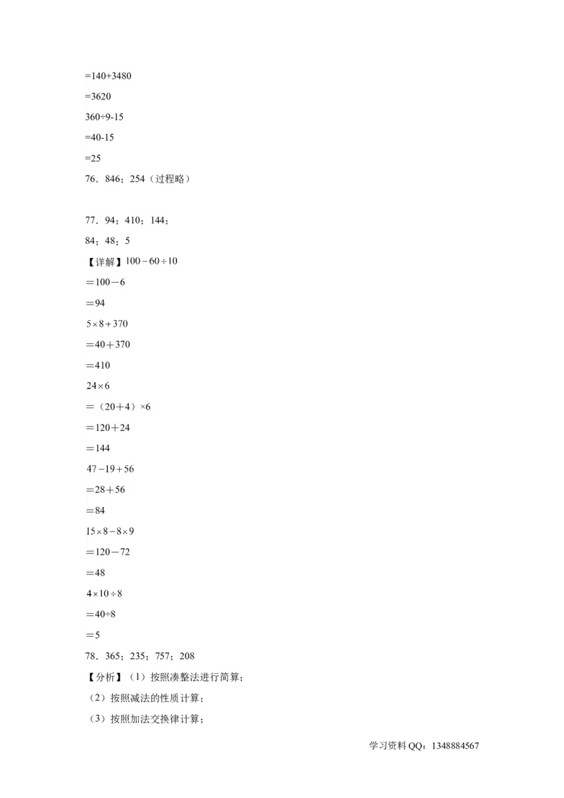 （上海期末真题精选）06-综合计算100题（提高）2023年二年级下册数学高频易错题（沪教版）_二年级上下册资料_小学二年级学习资料-25年更新版_2-04、小学二年级数学下册_沪教版_专项训练