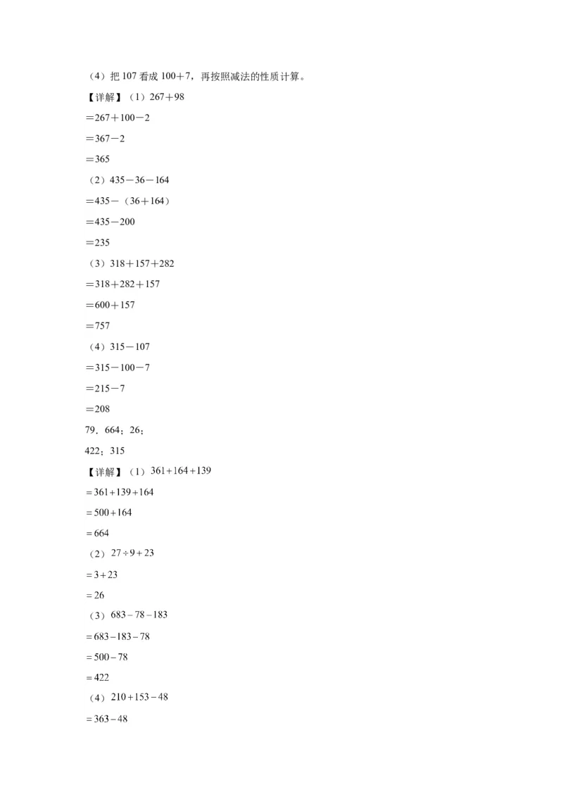 （上海期末真题精选）06-综合计算100题（提高）2023年二年级下册数学高频易错题（沪教版）_二年级上下册资料_小学二年级学习资料-25年更新版_2-04、小学二年级数学下册_沪教版_专项训练