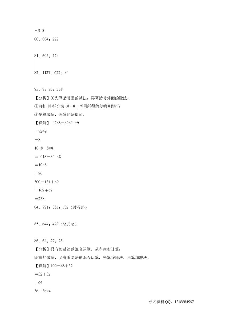 （上海期末真题精选）06-综合计算100题（提高）2023年二年级下册数学高频易错题（沪教版）_二年级上下册资料_小学二年级学习资料-25年更新版_2-04、小学二年级数学下册_沪教版_专项训练