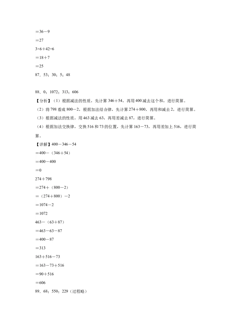 （上海期末真题精选）06-综合计算100题（提高）2023年二年级下册数学高频易错题（沪教版）_二年级上下册资料_小学二年级学习资料-25年更新版_2-04、小学二年级数学下册_沪教版_专项训练