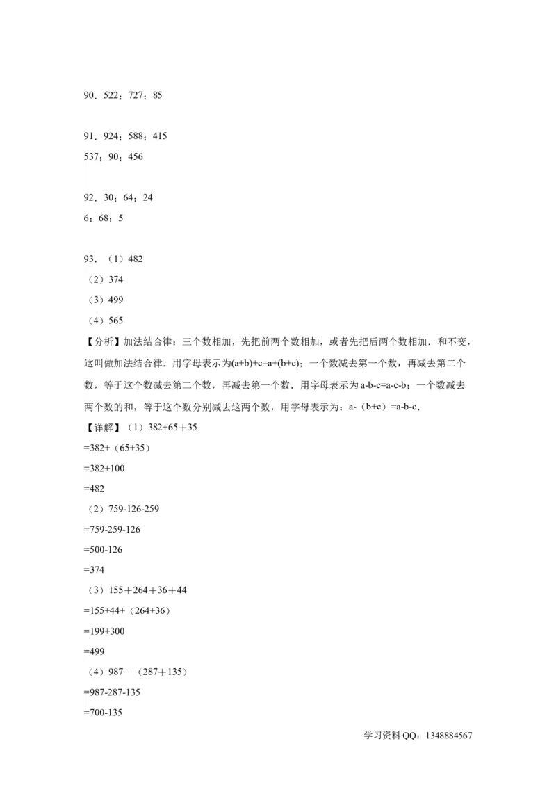 （上海期末真题精选）06-综合计算100题（提高）2023年二年级下册数学高频易错题（沪教版）_二年级上下册资料_小学二年级学习资料-25年更新版_2-04、小学二年级数学下册_沪教版_专项训练