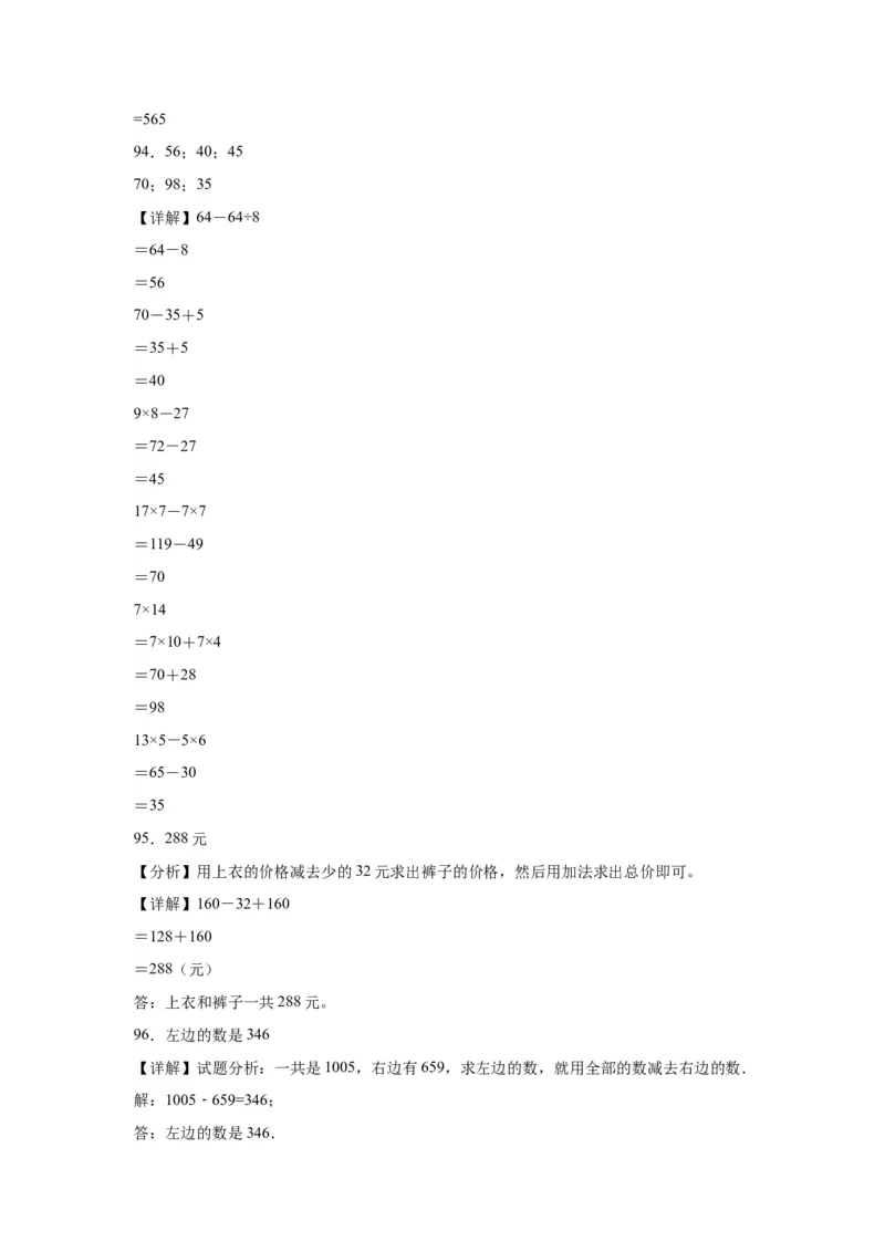 （上海期末真题精选）06-综合计算100题（提高）2023年二年级下册数学高频易错题（沪教版）_二年级上下册资料_小学二年级学习资料-25年更新版_2-04、小学二年级数学下册_沪教版_专项训练