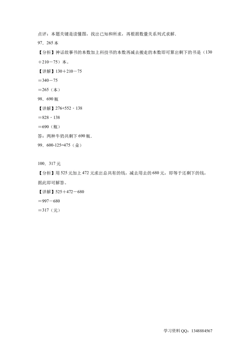 （上海期末真题精选）06-综合计算100题（提高）2023年二年级下册数学高频易错题（沪教版）_二年级上下册资料_小学二年级学习资料-25年更新版_2-04、小学二年级数学下册_沪教版_专项训练