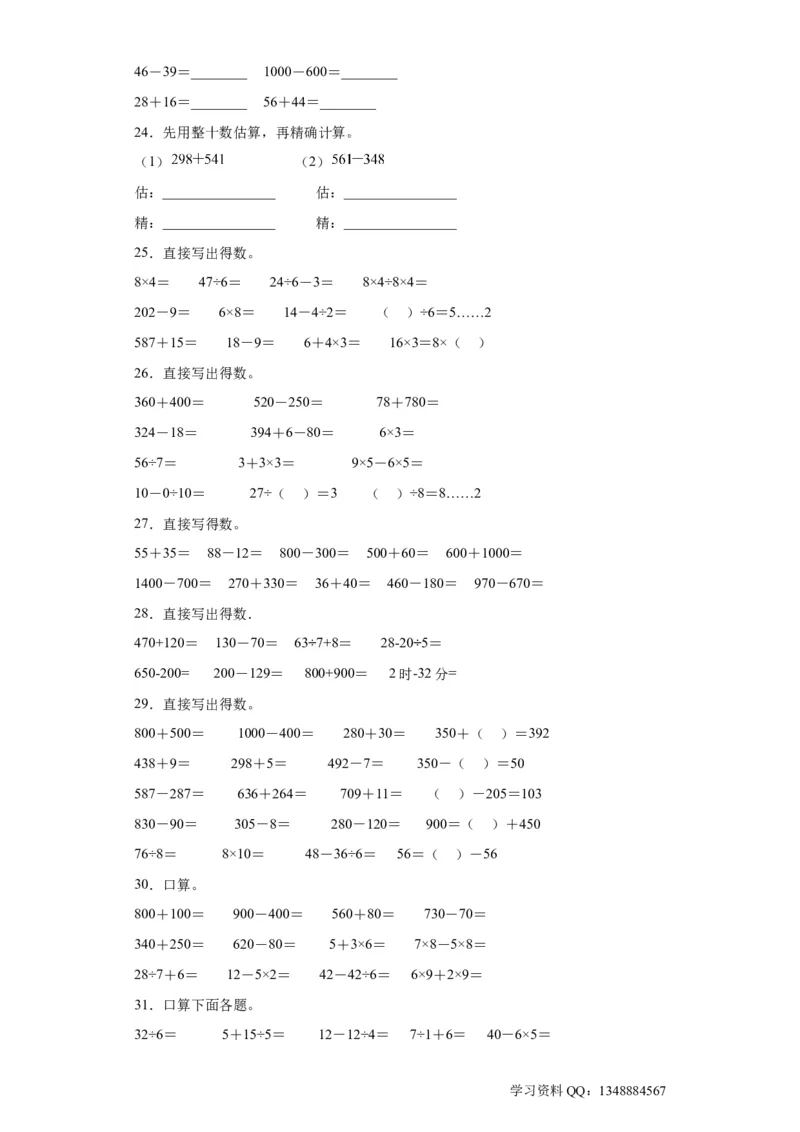（上海期末真题精选）06-综合计算100题（提高）2023年二年级下册数学高频易错题（沪教版）_二年级上下册资料_小学二年级学习资料-25年更新版_2-04、小学二年级数学下册_沪教版_专项训练