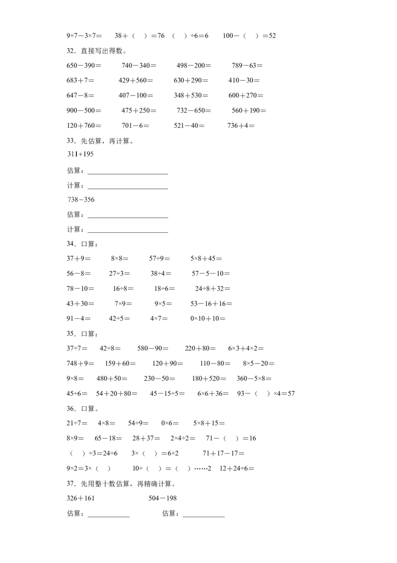 （上海期末真题精选）06-综合计算100题（提高）2023年二年级下册数学高频易错题（沪教版）_二年级上下册资料_小学二年级学习资料-25年更新版_2-04、小学二年级数学下册_沪教版_专项训练