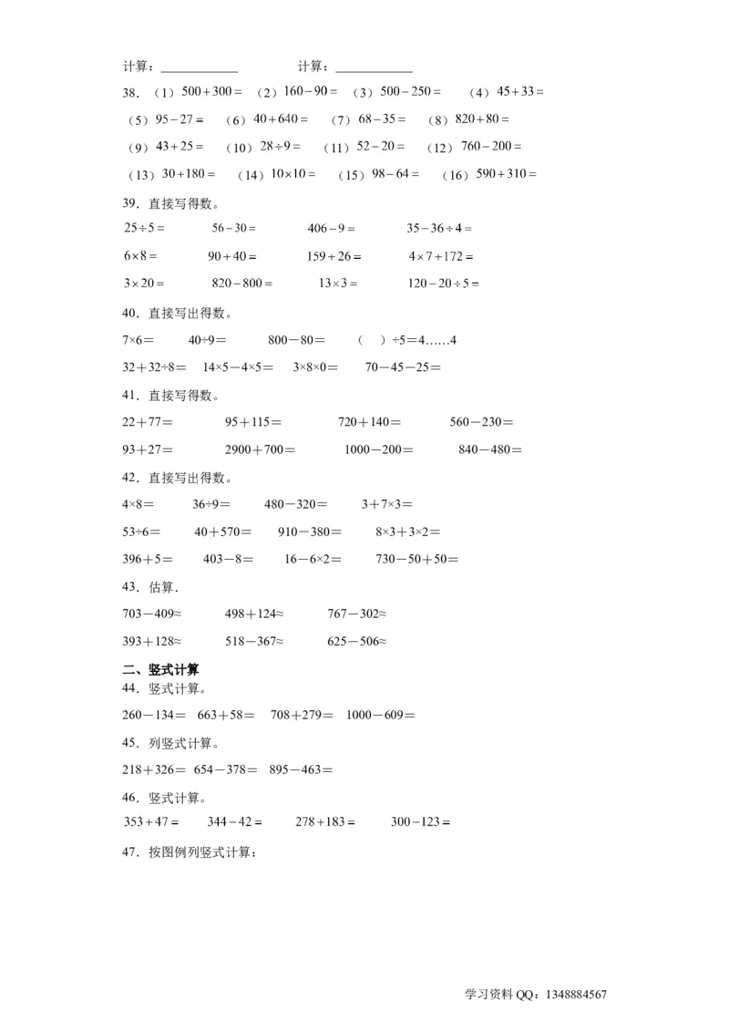 （上海期末真题精选）06-综合计算100题（提高）2023年二年级下册数学高频易错题（沪教版）_二年级上下册资料_小学二年级学习资料-25年更新版_2-04、小学二年级数学下册_沪教版_专项训练