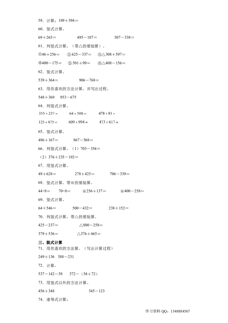 （上海期末真题精选）06-综合计算100题（提高）2023年二年级下册数学高频易错题（沪教版）_二年级上下册资料_小学二年级学习资料-25年更新版_2-04、小学二年级数学下册_沪教版_专项训练