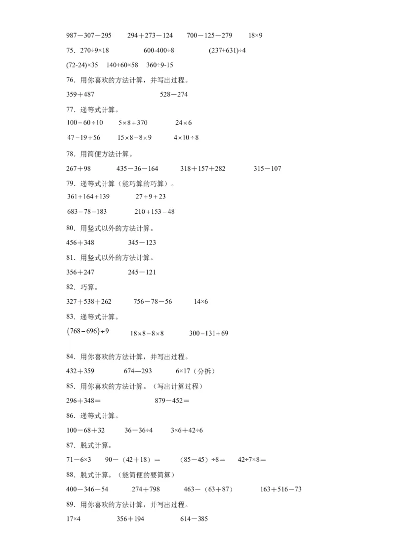 （上海期末真题精选）06-综合计算100题（提高）2023年二年级下册数学高频易错题（沪教版）_二年级上下册资料_小学二年级学习资料-25年更新版_2-04、小学二年级数学下册_沪教版_专项训练