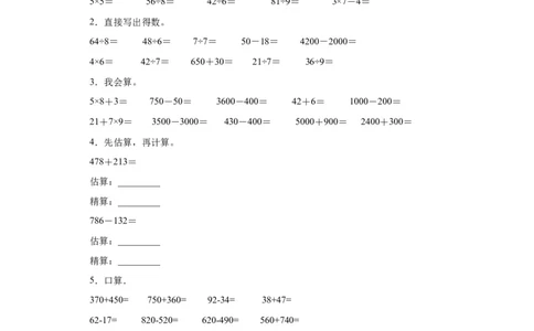 （上海期末真题精选）06-综合计算100题（提高）2023年二年级下册数学高频易错题（沪教版）_二年级上下册资料_小学二年级学习资料-25年更新版_2-04、小学二年级数学下册_沪教版_专项训练