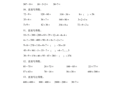 （上海期末真题精选）06-综合计算100题（提高）2023年二年级下册数学高频易错题（沪教版）_二年级上下册资料_小学二年级学习资料-25年更新版_2-04、小学二年级数学下册_沪教版_专项训练