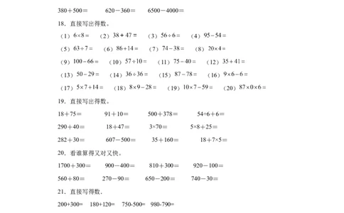 （上海期末真题精选）06-综合计算100题（提高）2023年二年级下册数学高频易错题（沪教版）_二年级上下册资料_小学二年级学习资料-25年更新版_2-04、小学二年级数学下册_沪教版_专项训练