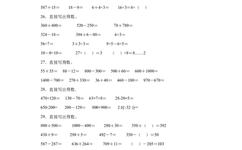 （上海期末真题精选）06-综合计算100题（提高）2023年二年级下册数学高频易错题（沪教版）_二年级上下册资料_小学二年级学习资料-25年更新版_2-04、小学二年级数学下册_沪教版_专项训练