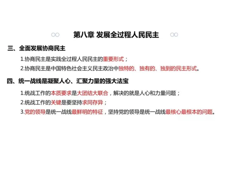 06.新思想06课堂笔记_2026考公资料_（49）政治理论合集_政治理论合集_2025考研政治_04.米鹏_03.精讲_04.习思想必学考点精讲（米鹏）_00.课堂笔记