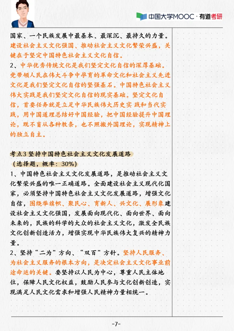 06.新思想06课堂笔记_2026考公资料_（49）政治理论合集_政治理论合集_2025考研政治_04.米鹏_03.精讲_04.习思想必学考点精讲（米鹏）_00.课堂笔记