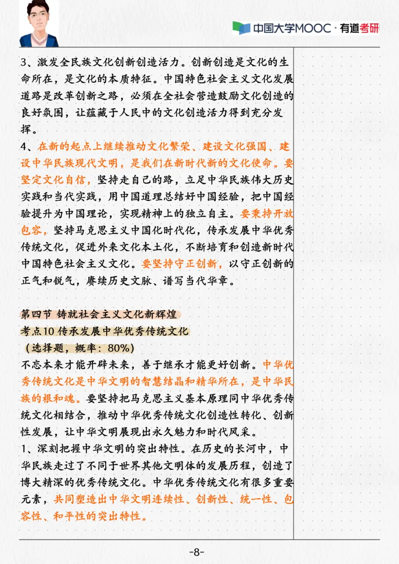 06.新思想06课堂笔记_2026考公资料_（49）政治理论合集_政治理论合集_2025考研政治_04.米鹏_03.精讲_04.习思想必学考点精讲（米鹏）_00.课堂笔记