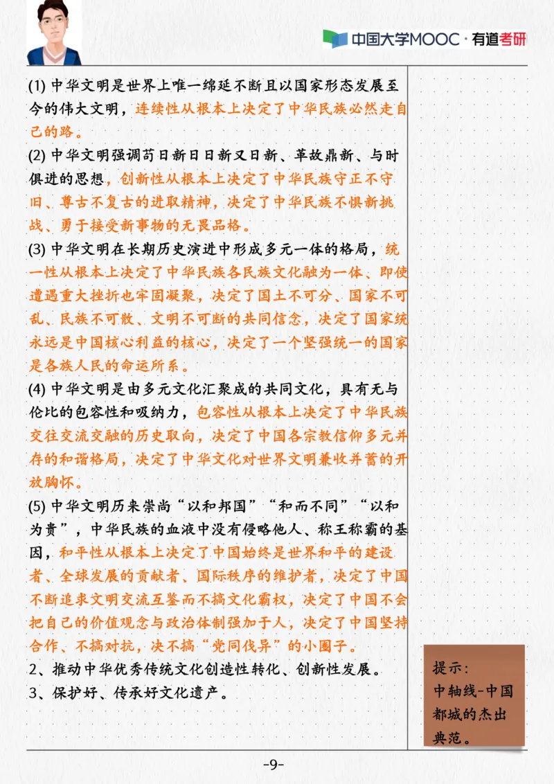 06.新思想06课堂笔记_2026考公资料_（49）政治理论合集_政治理论合集_2025考研政治_04.米鹏_03.精讲_04.习思想必学考点精讲（米鹏）_00.课堂笔记