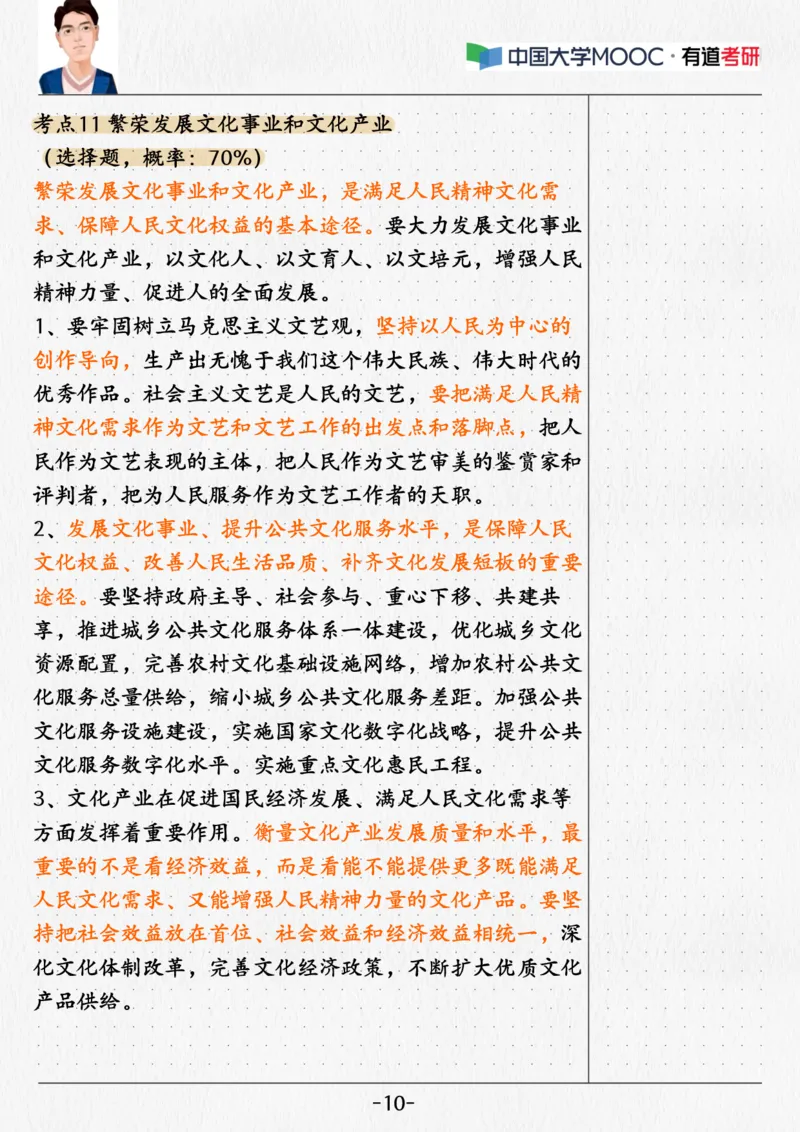 06.新思想06课堂笔记_2026考公资料_（49）政治理论合集_政治理论合集_2025考研政治_04.米鹏_03.精讲_04.习思想必学考点精讲（米鹏）_00.课堂笔记