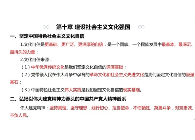 06.新思想06课堂笔记_2026考公资料_（49）政治理论合集_政治理论合集_2025考研政治_04.米鹏_03.精讲_04.习思想必学考点精讲（米鹏）_00.课堂笔记