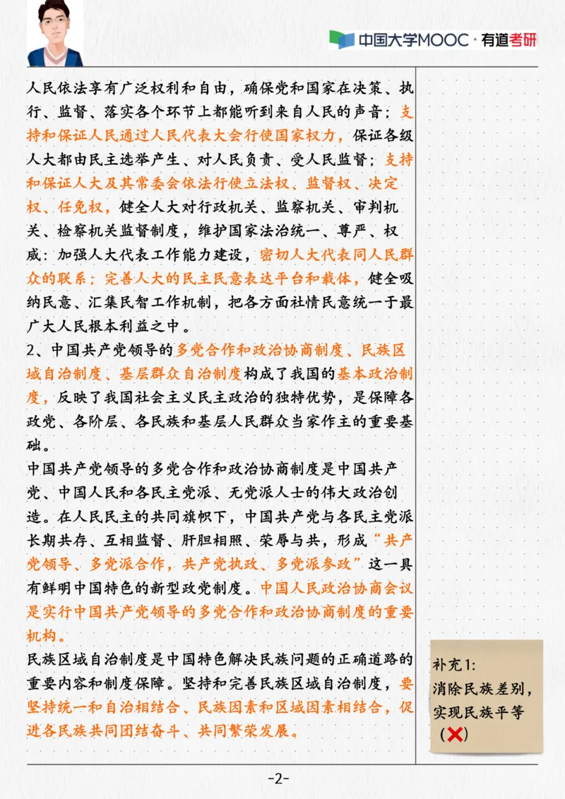 06.新思想06课堂笔记_2026考公资料_（49）政治理论合集_政治理论合集_2025考研政治_04.米鹏_03.精讲_04.习思想必学考点精讲（米鹏）_00.课堂笔记