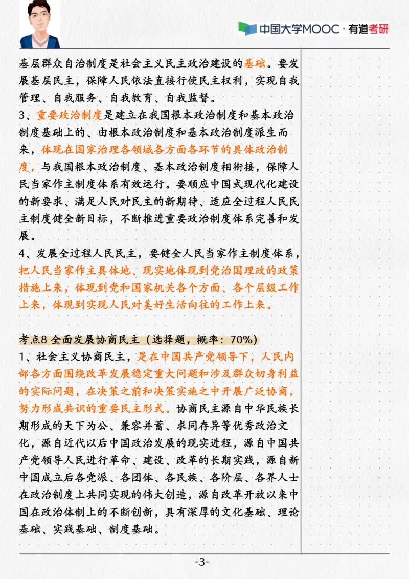 06.新思想06课堂笔记_2026考公资料_（49）政治理论合集_政治理论合集_2025考研政治_04.米鹏_03.精讲_04.习思想必学考点精讲（米鹏）_00.课堂笔记