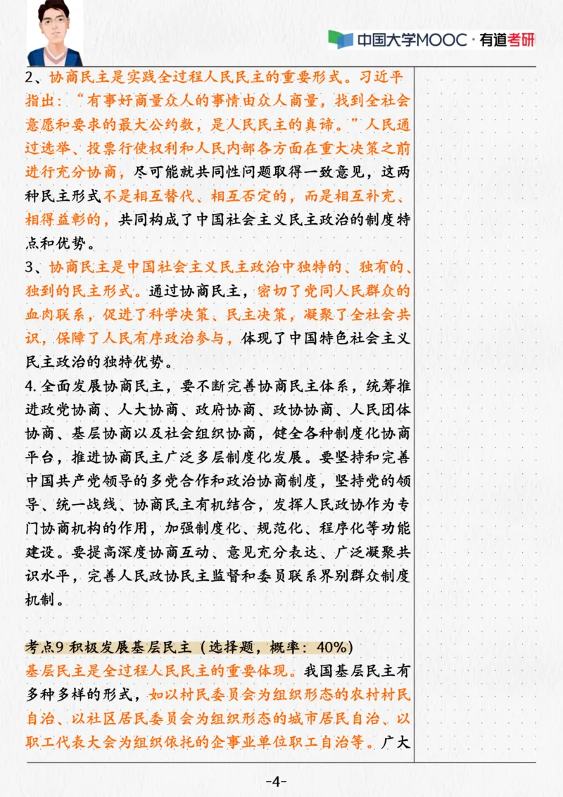 06.新思想06课堂笔记_2026考公资料_（49）政治理论合集_政治理论合集_2025考研政治_04.米鹏_03.精讲_04.习思想必学考点精讲（米鹏）_00.课堂笔记