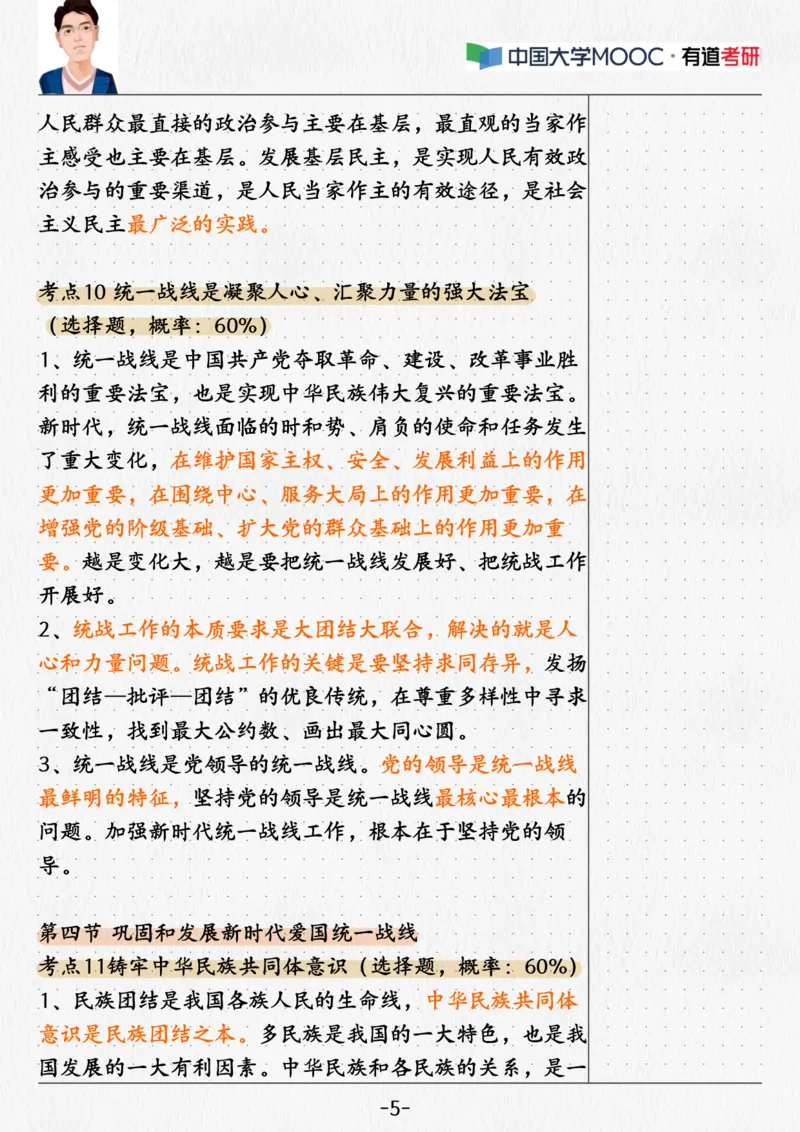 06.新思想06课堂笔记_2026考公资料_（49）政治理论合集_政治理论合集_2025考研政治_04.米鹏_03.精讲_04.习思想必学考点精讲（米鹏）_00.课堂笔记