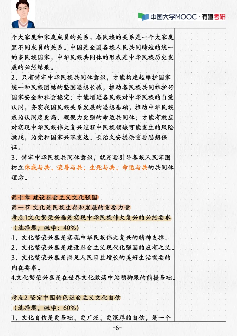 06.新思想06课堂笔记_2026考公资料_（49）政治理论合集_政治理论合集_2025考研政治_04.米鹏_03.精讲_04.习思想必学考点精讲（米鹏）_00.课堂笔记