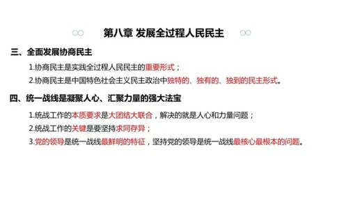 06.新思想06课堂笔记_2026考公资料_（49）政治理论合集_政治理论合集_2025考研政治_04.米鹏_03.精讲_04.习思想必学考点精讲（米鹏）_00.课堂笔记
