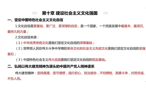 06.新思想06课堂笔记_2026考公资料_（49）政治理论合集_政治理论合集_2025考研政治_04.米鹏_03.精讲_04.习思想必学考点精讲（米鹏）_00.课堂笔记