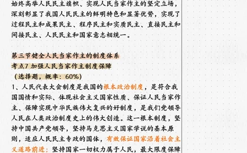 06.新思想06课堂笔记_2026考公资料_（49）政治理论合集_政治理论合集_2025考研政治_04.米鹏_03.精讲_04.习思想必学考点精讲（米鹏）_00.课堂笔记