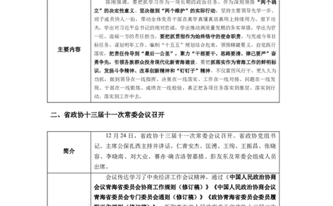 12月青海_2026考公资料_（10）粉笔_2026年国考980系统班FB_2026国考系统班资料汇总_时政汇总_各省12月份时政_青海