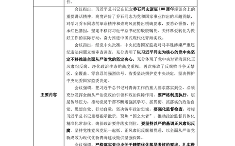 12月青海_2026考公资料_（10）粉笔_2026年国考980系统班FB_2026国考系统班资料汇总_时政汇总_各省12月份时政_青海