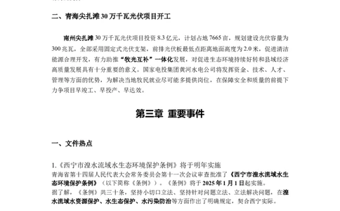 12月青海_2026考公资料_（10）粉笔_2026年国考980系统班FB_2026国考系统班资料汇总_时政汇总_各省12月份时政_青海