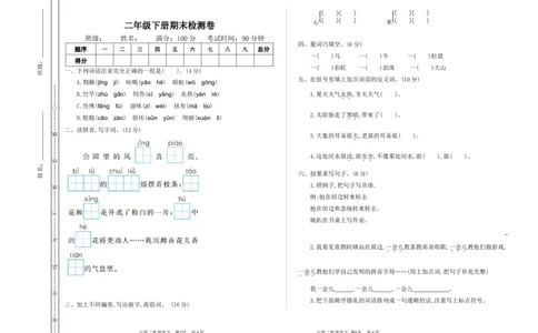 部编版二年级语文下册期末检测卷一+答案_二年级上下册资料_小学二年级学习资料-25年更新版_2-02、小学二年级语文下册_2-2-2、练习题、作业、试题、试卷_期末测试卷