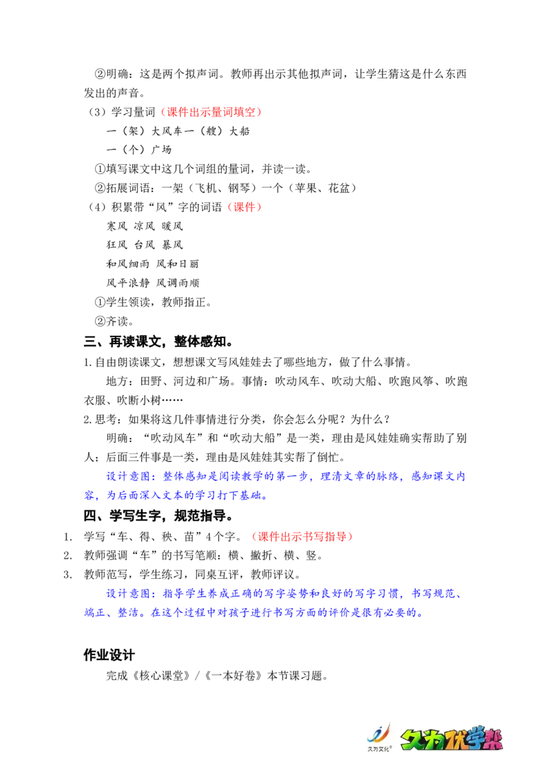 课文24.风娃娃_二年级上下册资料_小学二年级学习资料-25年更新版_2-01、小学二年级语文上册_2-1-3、课件、讲义、教案_《名师教案》语文BB版二年级上册（2021秋）_第八单元