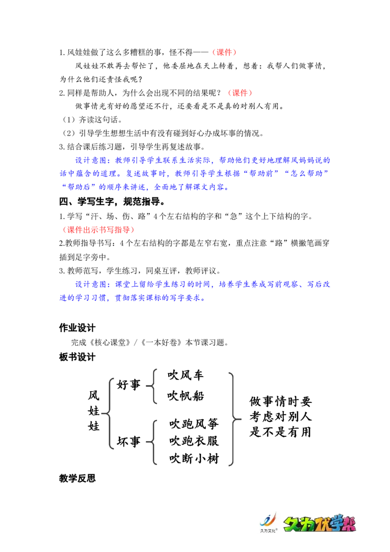 课文24.风娃娃_二年级上下册资料_小学二年级学习资料-25年更新版_2-01、小学二年级语文上册_2-1-3、课件、讲义、教案_《名师教案》语文BB版二年级上册（2021秋）_第八单元