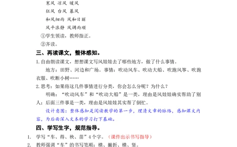 课文24.风娃娃_二年级上下册资料_小学二年级学习资料-25年更新版_2-01、小学二年级语文上册_2-1-3、课件、讲义、教案_《名师教案》语文BB版二年级上册（2021秋）_第八单元