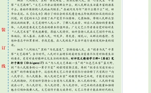 1019-未标注绿-细品&ldquo;人间烟火&rdquo;勇攀新时代&ldquo;文艺高峰&rdquo;_2026考公资料_（57）申论材料_00、笔杆子晨读材料_2024笔杆子晨读_笔杆子10月时政