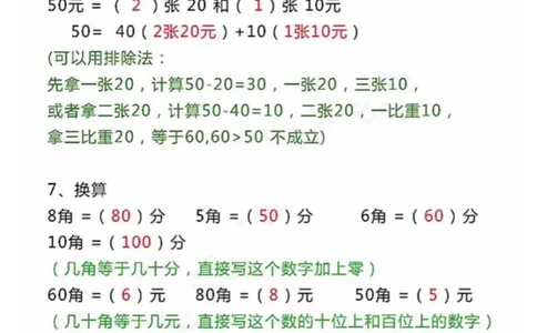 （一下）人民币必考知识点_一年级上下册资料_一年级上册小红书同款资料_一年级(1)