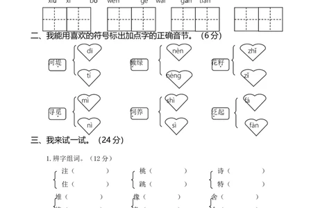 第一次月考（一、二单元）_二年级上下册资料_小学二年级学习资料-25年更新版_2-02、小学二年级语文下册_2-2-2、练习题、作业、试题、试卷_月考测试卷